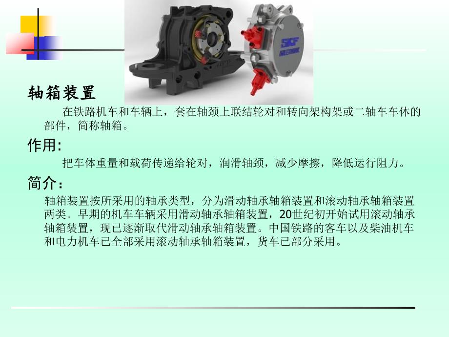 动车组轮对及轴箱装置._第4页