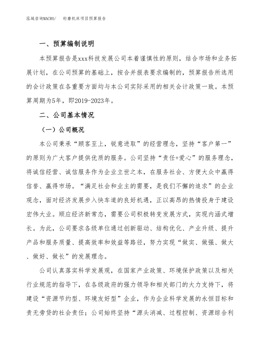 珩磨机床项目预算报告年度.docx_第2页