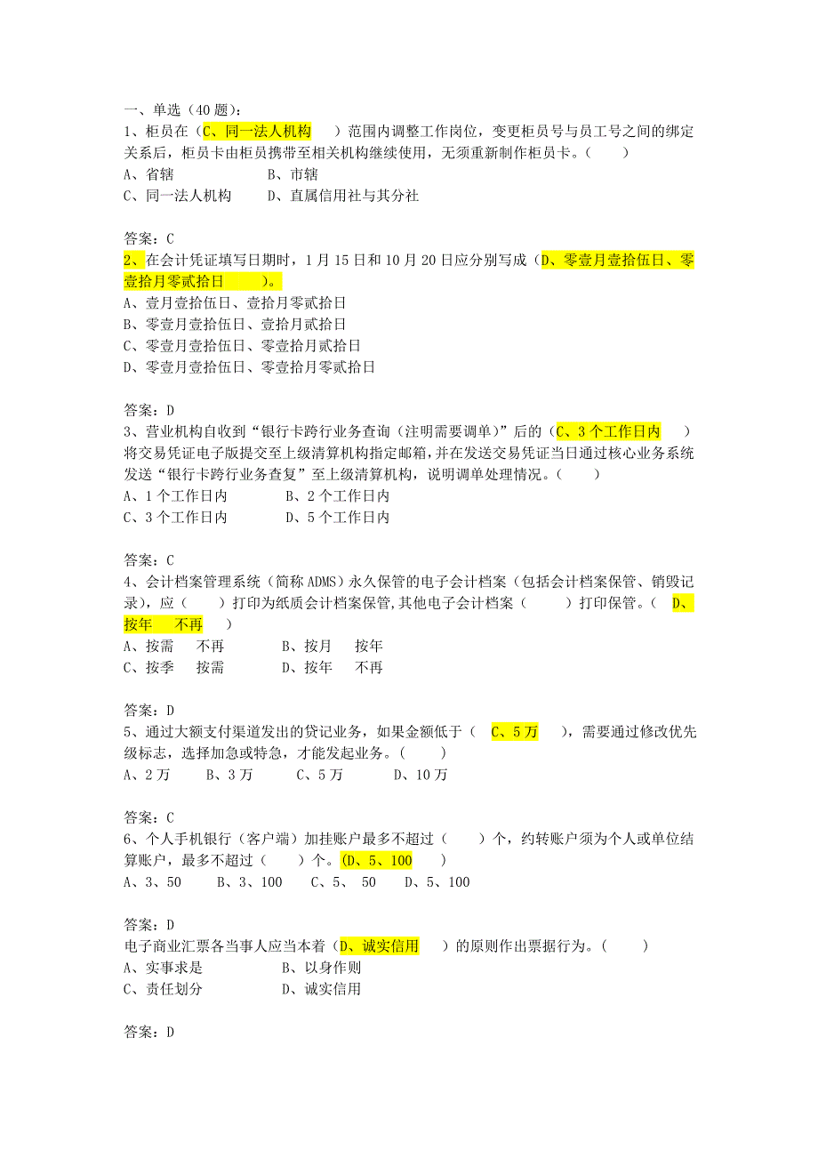 网络学院试题._第1页