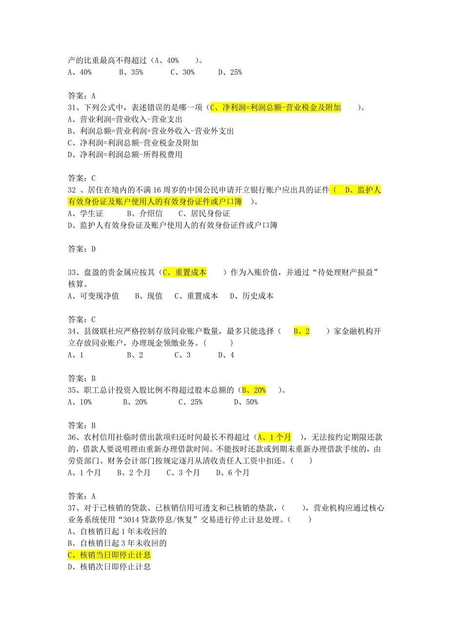 网络学院试题._第5页