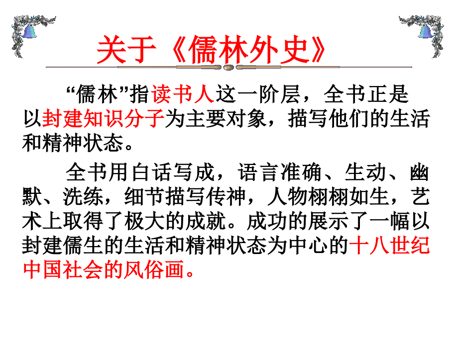 匡超人优秀课件._第3页