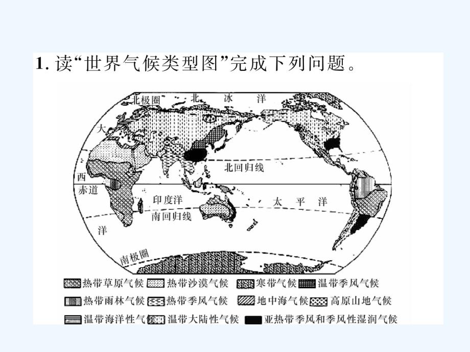 贵州省贵阳市2018年中考地理 第三节 世界的气候复习_第2页