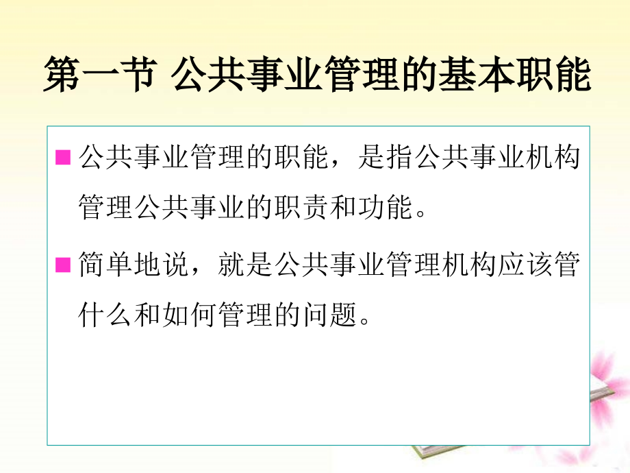 公共事业管理的职能、方式与方法综述_第3页