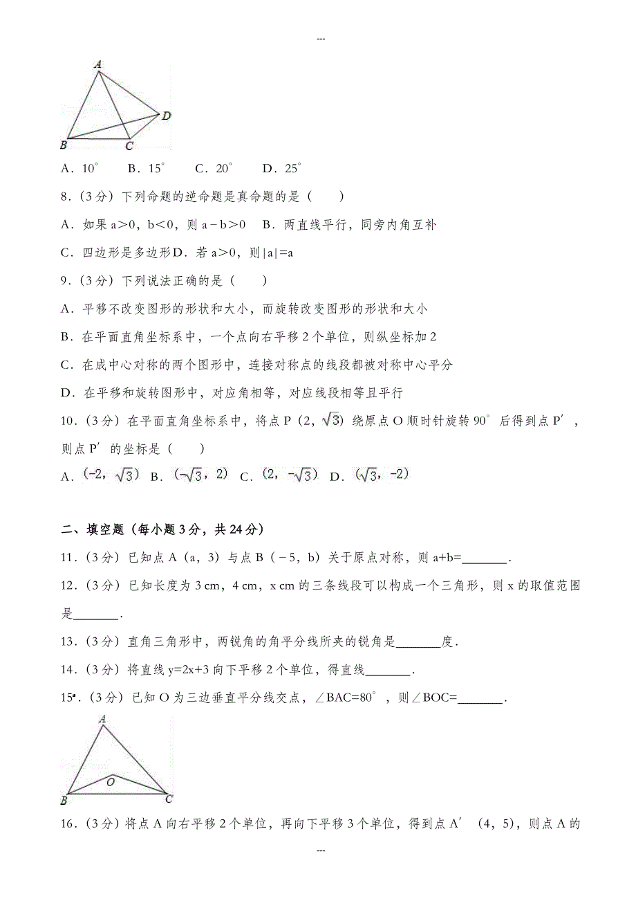 2019-2020学年春西安市碑林区北师大八年级第二学期中数学测试卷-附答案_第2页