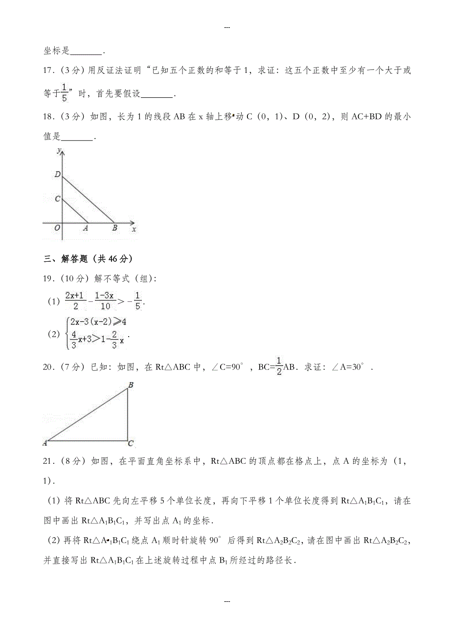 2019-2020学年春西安市碑林区北师大八年级第二学期中数学测试卷-附答案_第3页