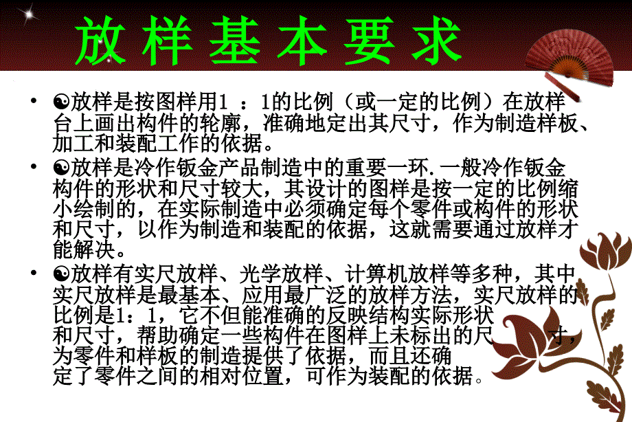 铆工讲义2_铆工展开放样讲解_第2页