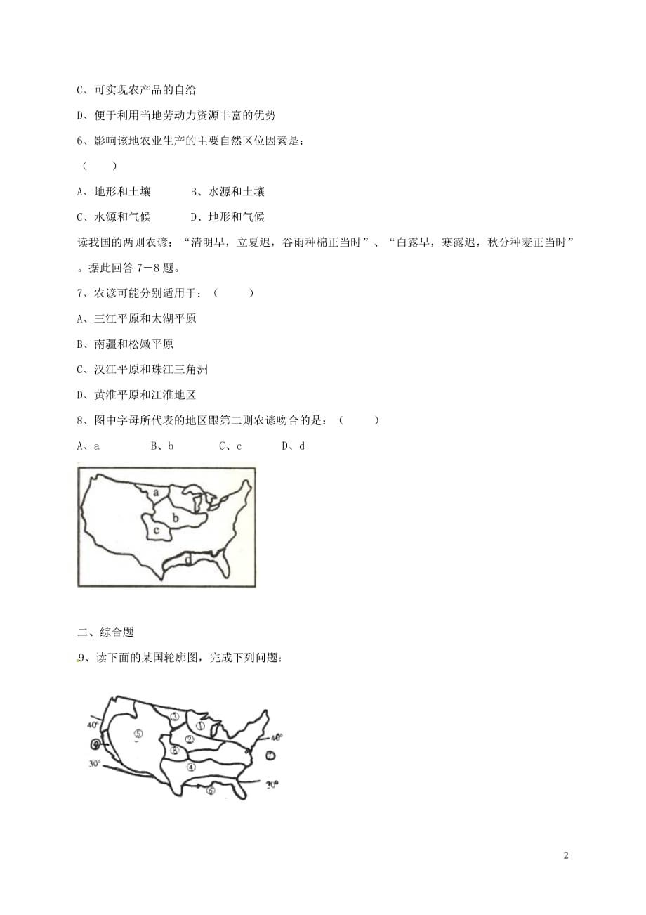 高中地理 第二章 区域可持续发展 第五节 矿产资源合理开发与区域可持续发展－以德国鲁尔区为例教案 湘教版必修3_第2页