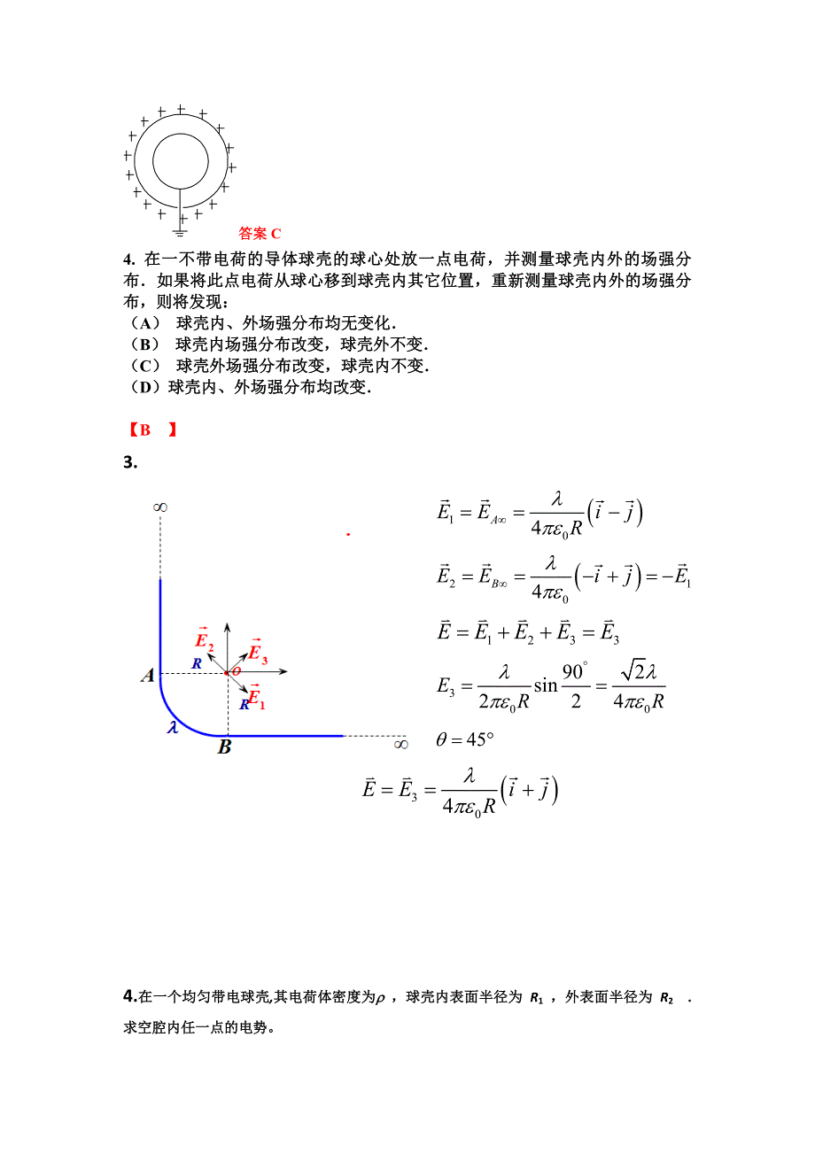 春季学期大学物理2辅导课例题及习题集剖析_第2页