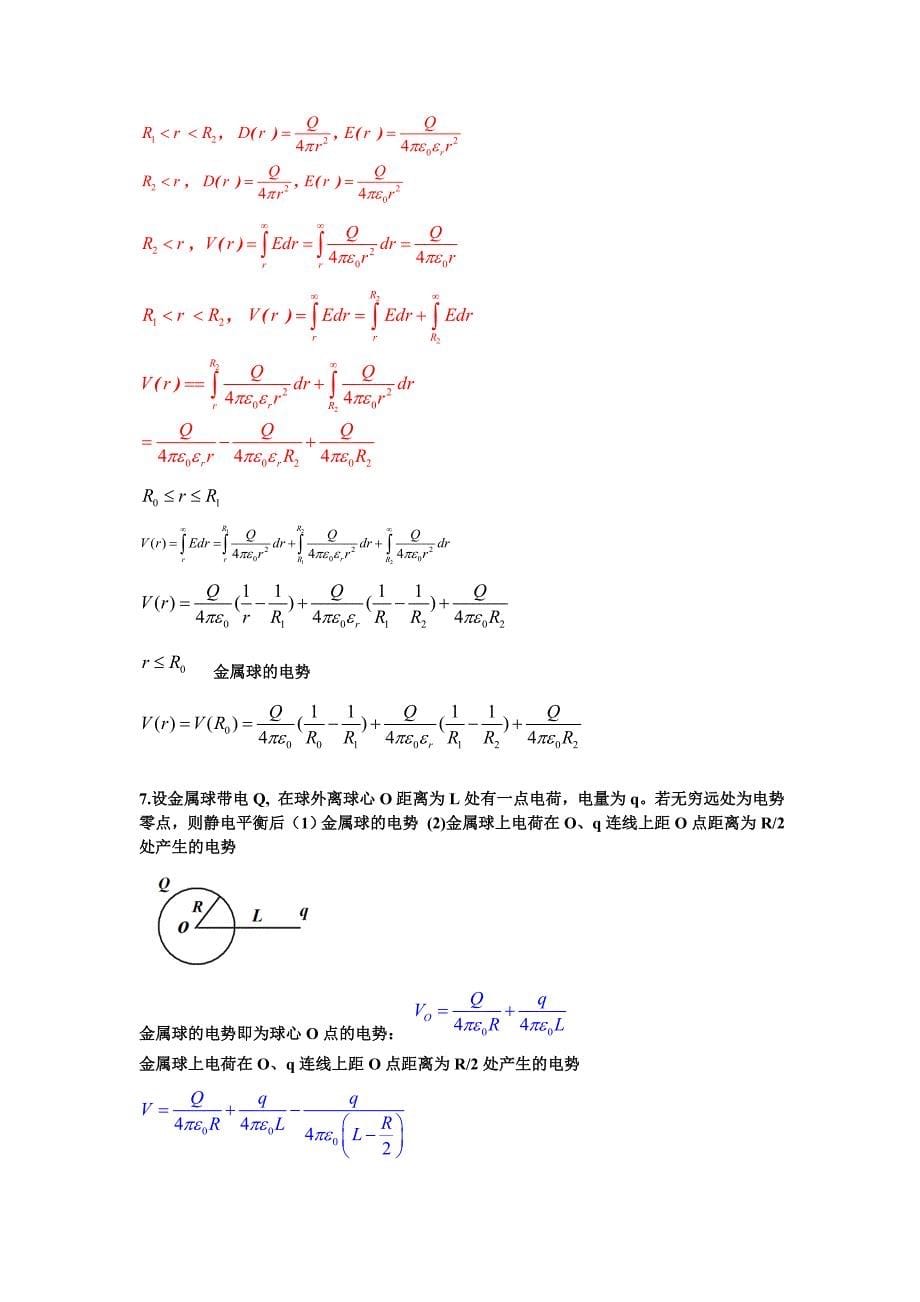 春季学期大学物理2辅导课例题及习题集剖析_第5页