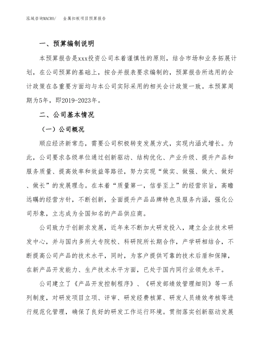 金属扣板项目预算报告年度.docx_第2页