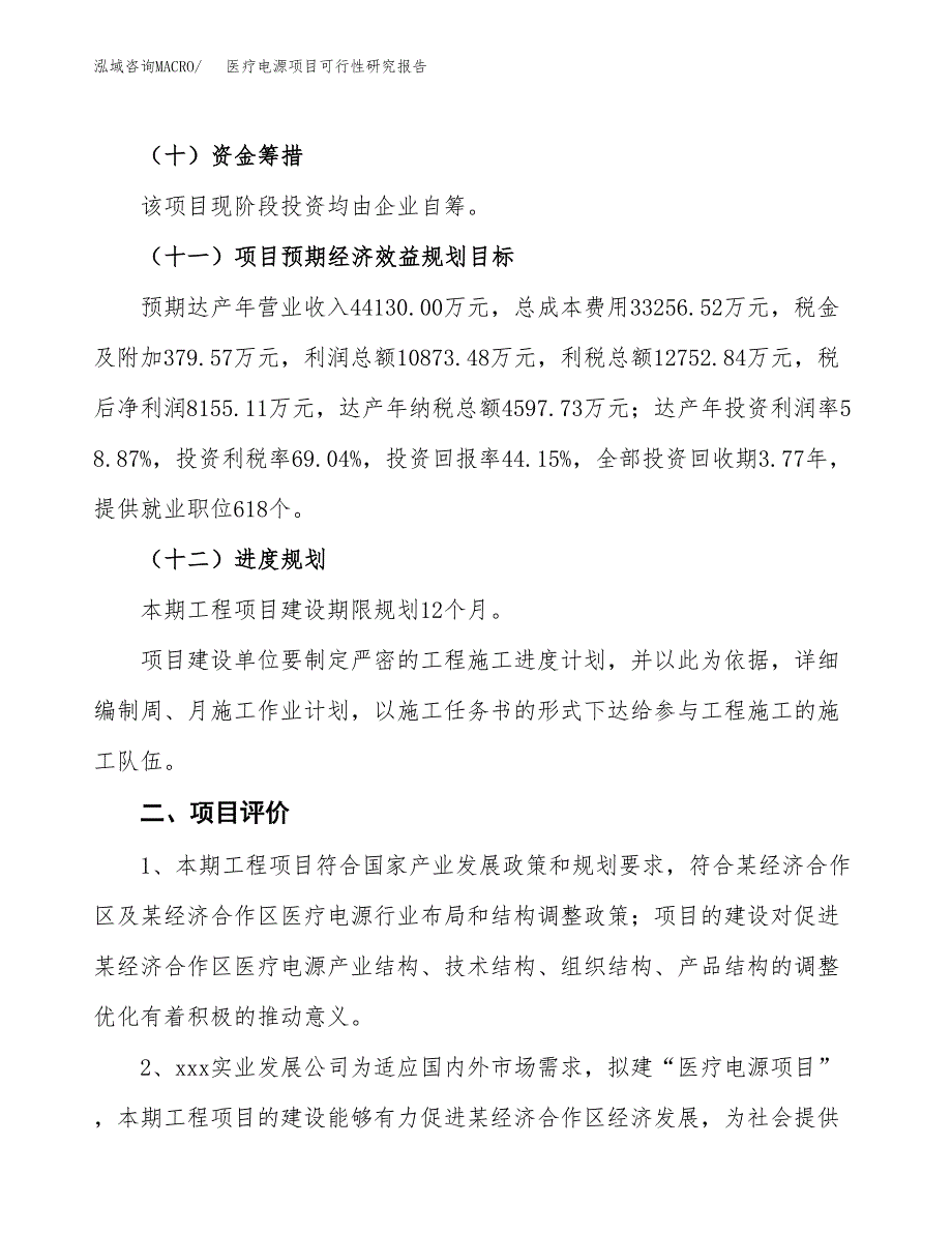 医疗电源项目可行性研究报告（总投资18000万元）（75亩）_第4页