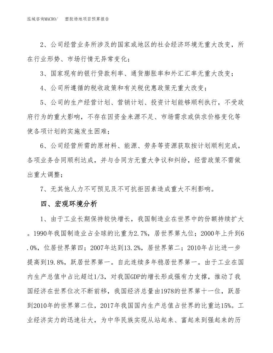 塑胶场地项目预算报告年度.docx_第5页