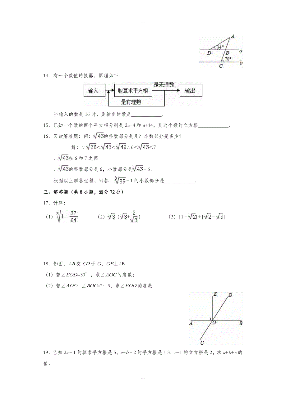 孝感市云梦县2019-2020学年七年级(下)期中数学试卷(解析版)_第3页