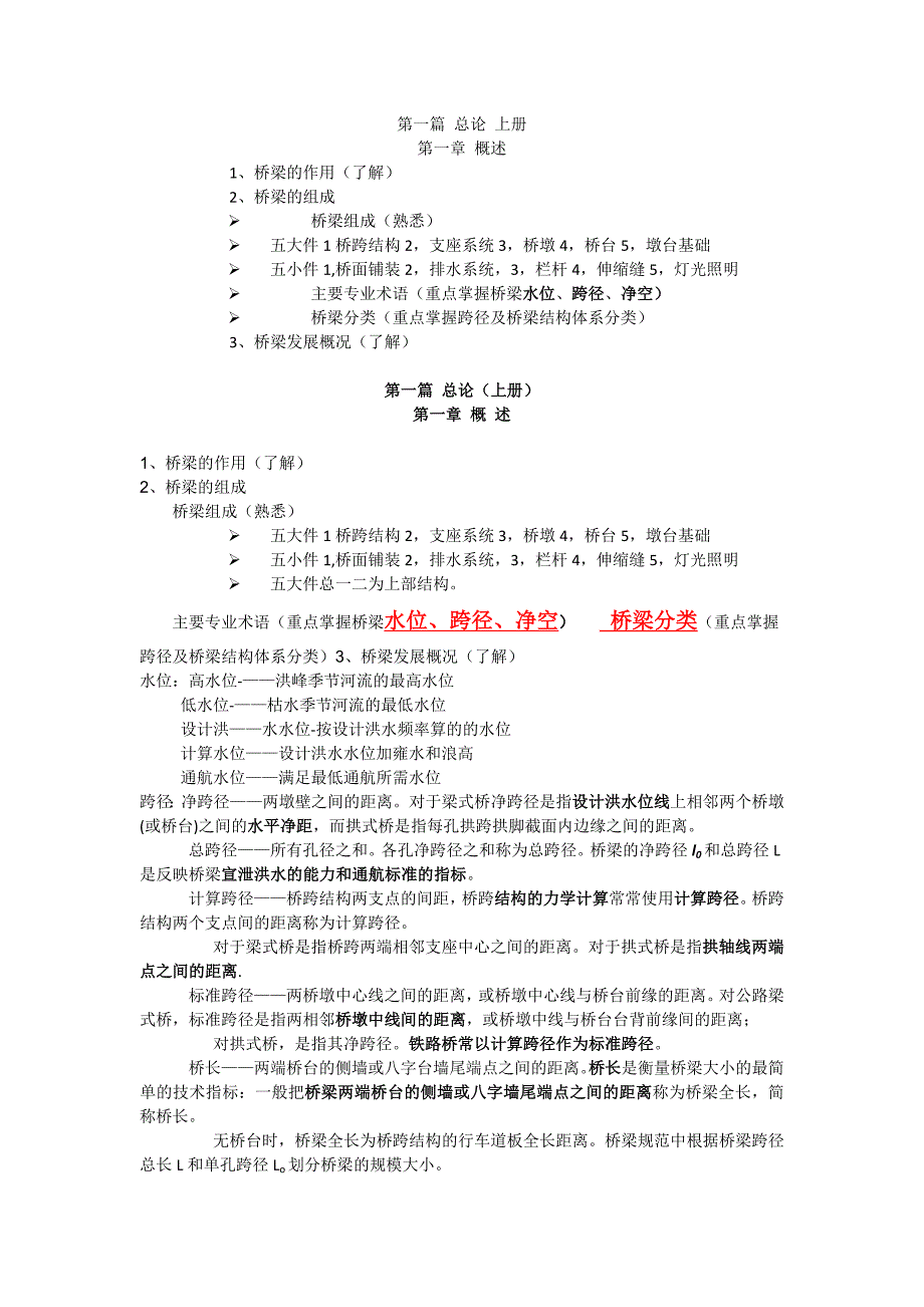 桥梁工程复习资料._第1页