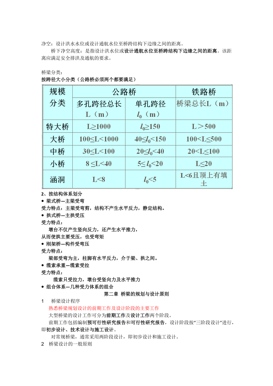 桥梁工程复习资料._第2页