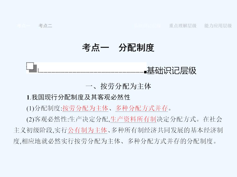 赢在高考2018高考政治一轮复习 7 个人收入的分配课件_第4页