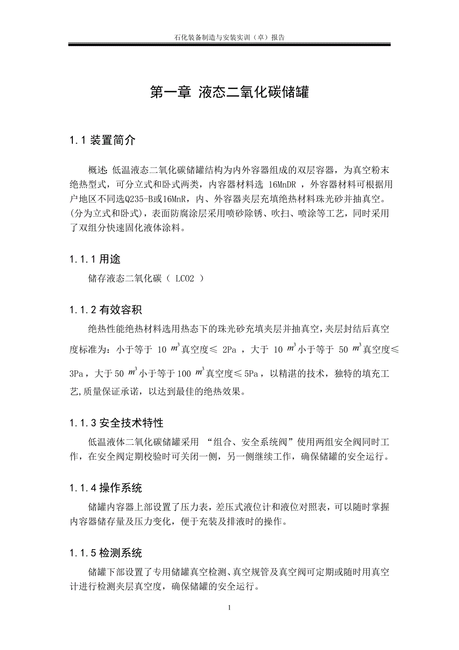 液态二氧化碳储罐制造工艺._第2页