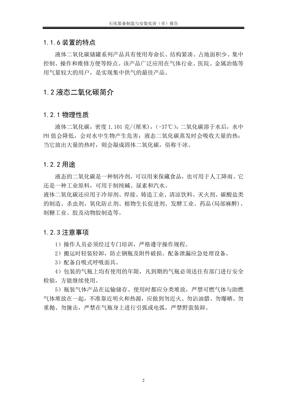 液态二氧化碳储罐制造工艺._第3页