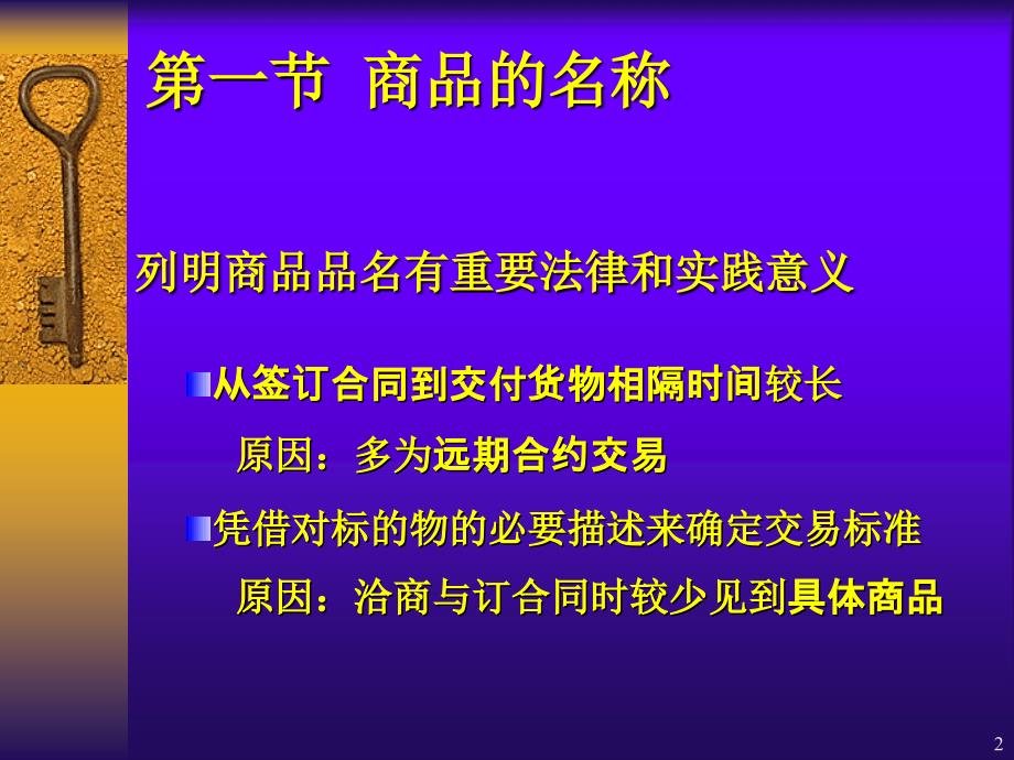 国际贸易 第三章 国际贸易商品._第2页