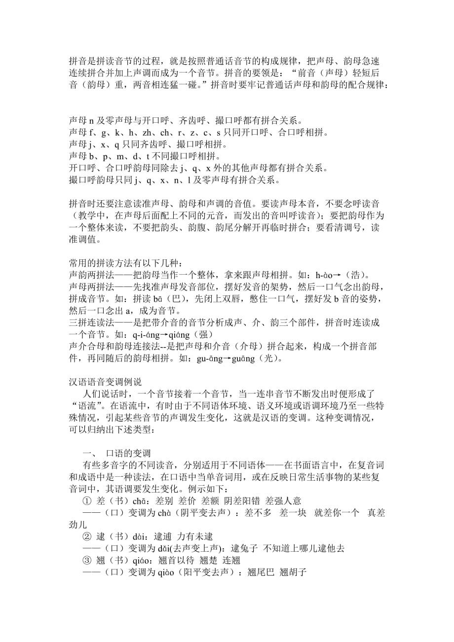 汉语拼音拼写规则资料_第1页