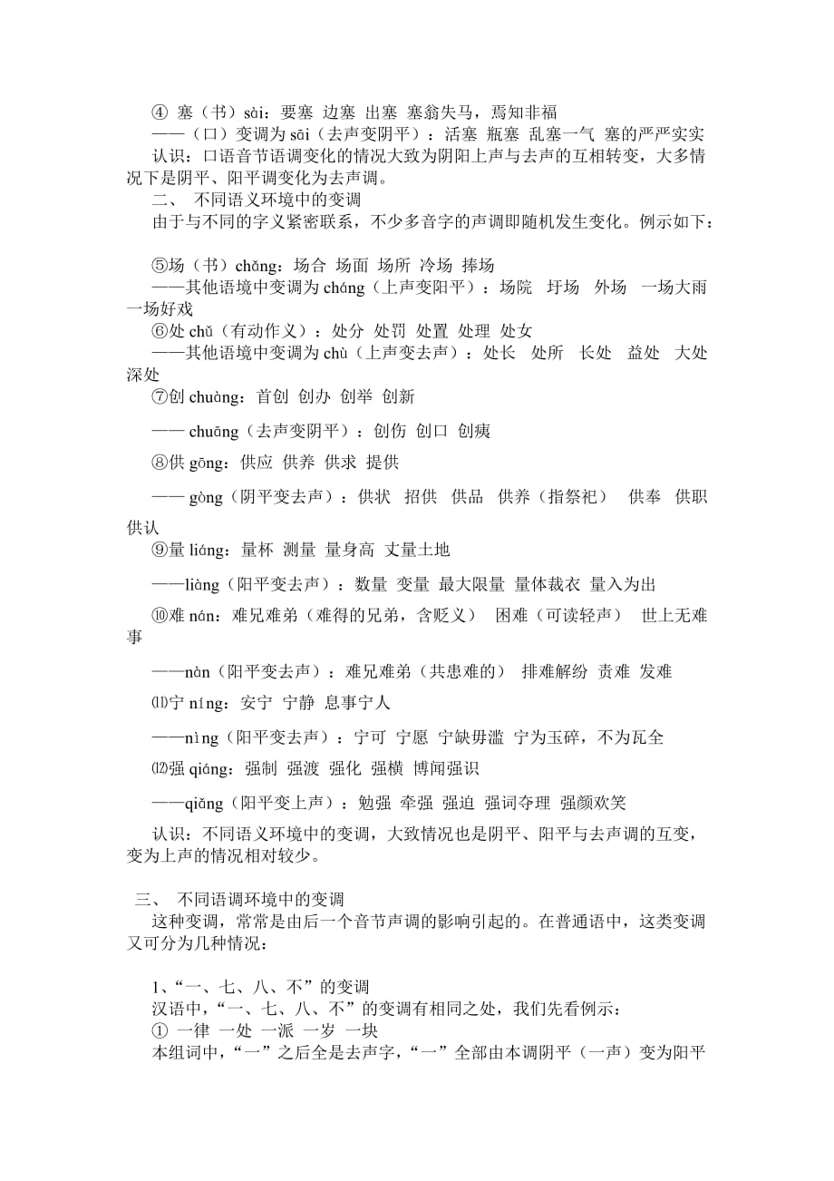 汉语拼音拼写规则资料_第2页