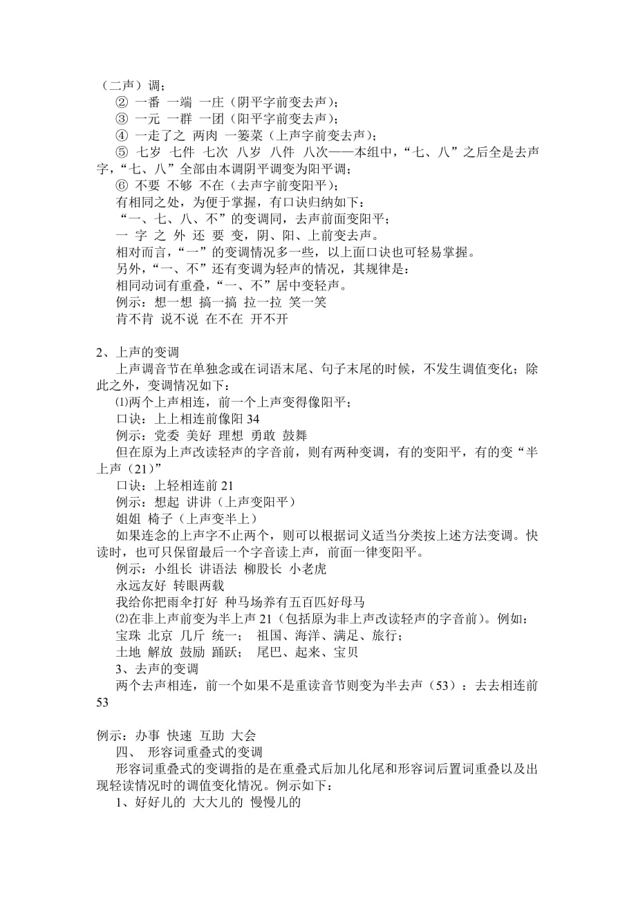 汉语拼音拼写规则资料_第3页
