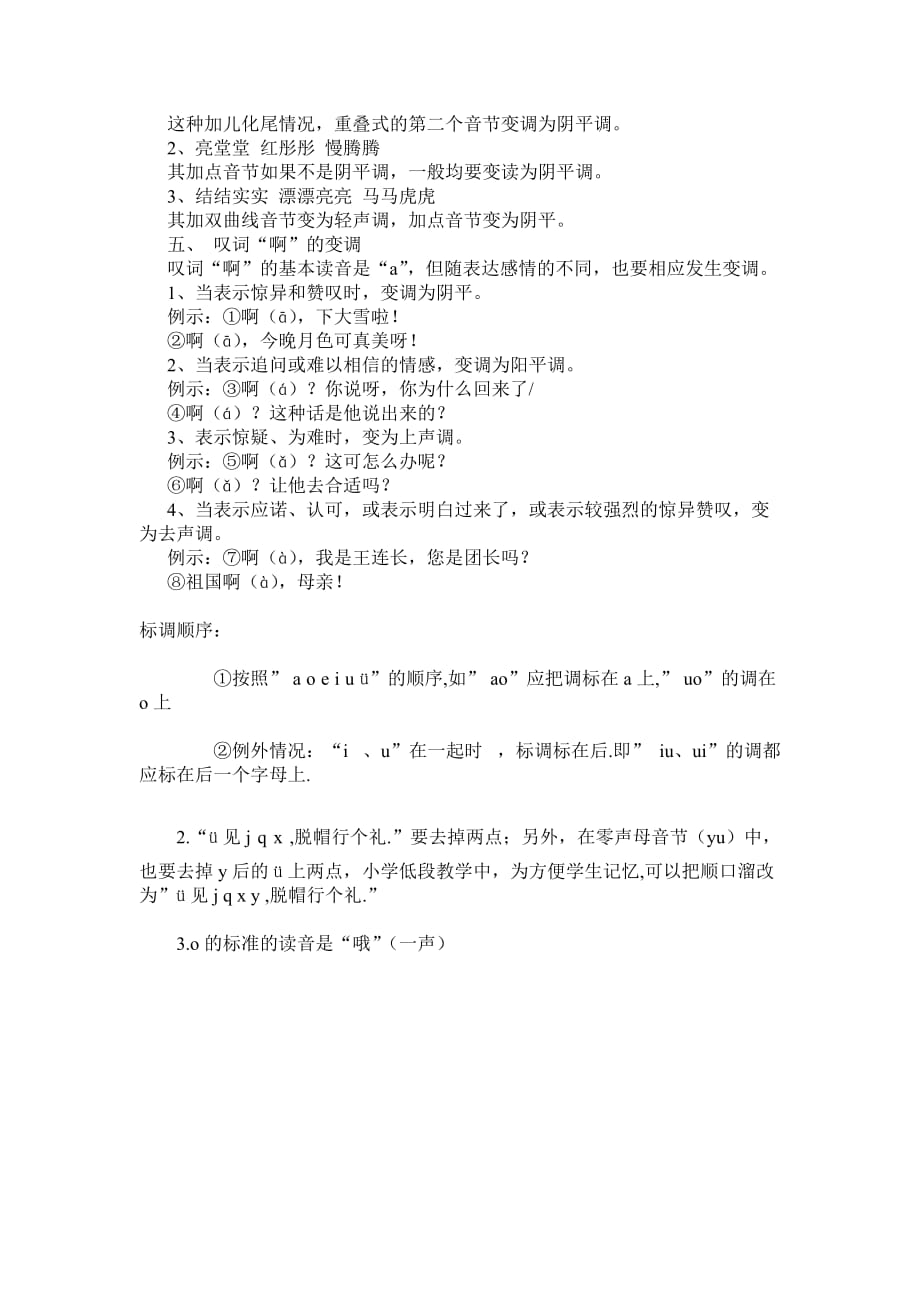 汉语拼音拼写规则资料_第4页