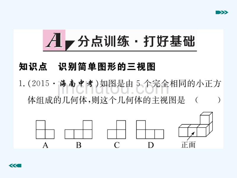 （河南专用）2017年秋九年级数学上册 5.2 视图 第1课时 简单图形的三视图作业 （新版）北师大版_第2页