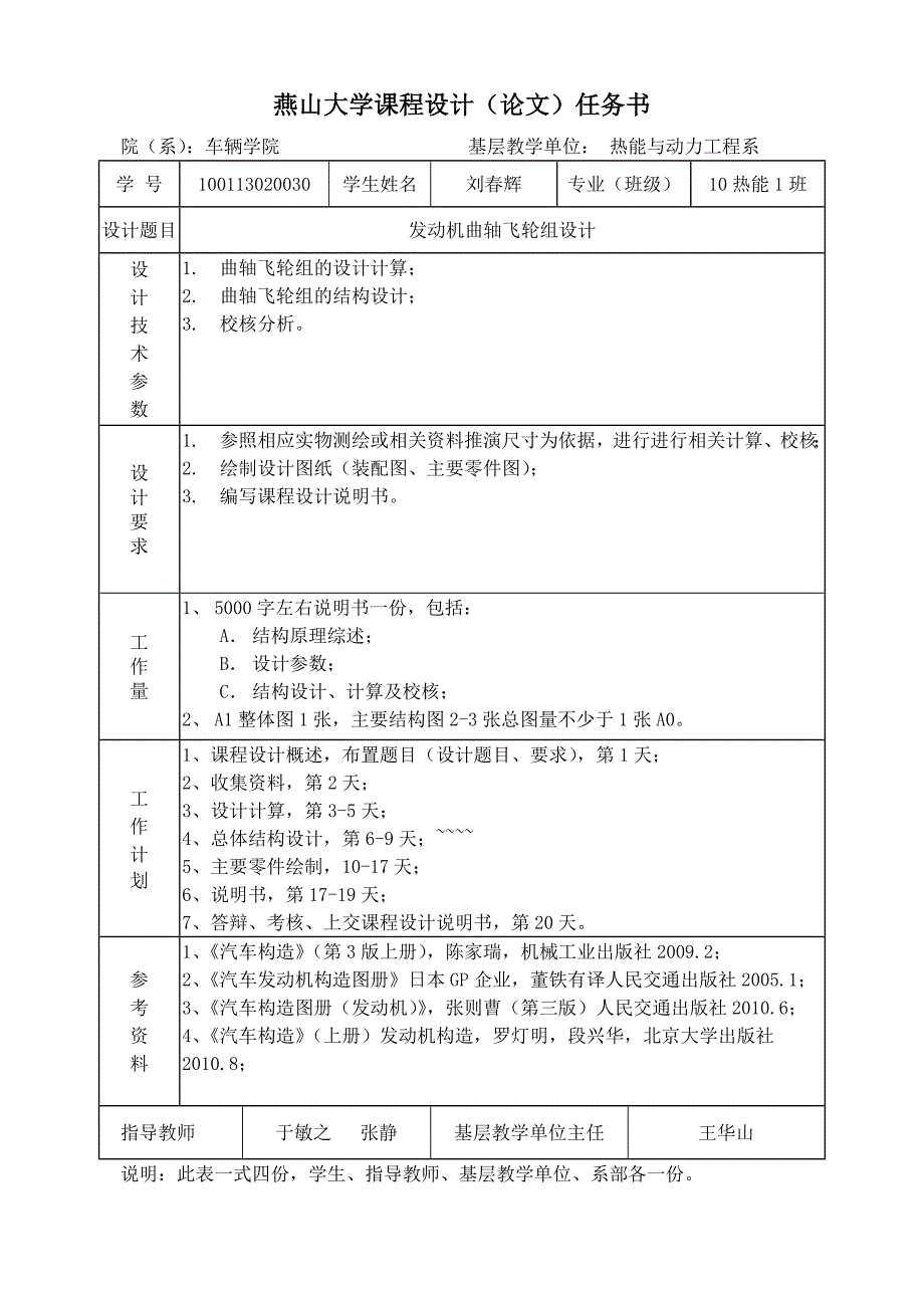 发动机构造课程设计说明书讲诉_第2页