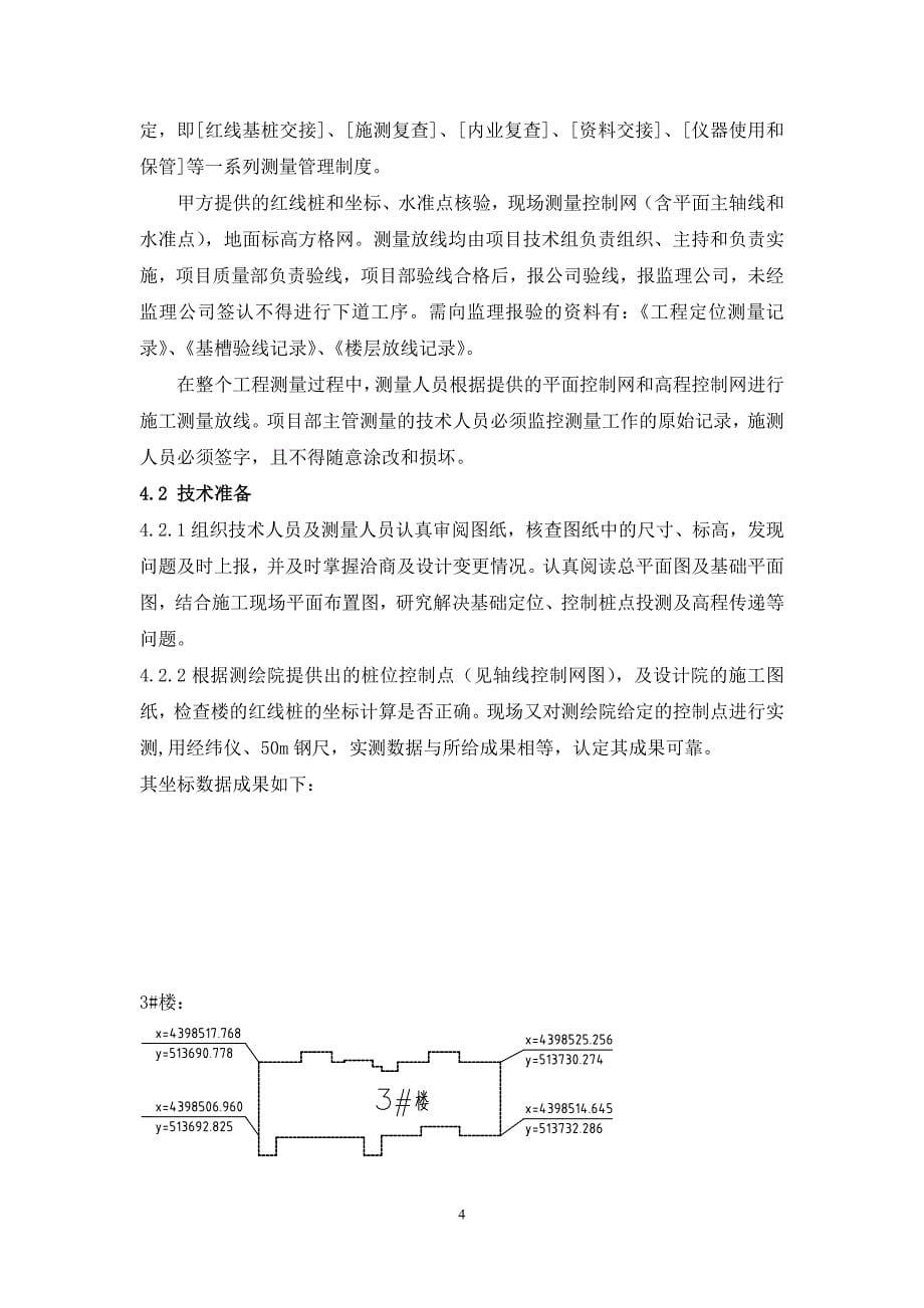 东山华府二期测量解析_第5页