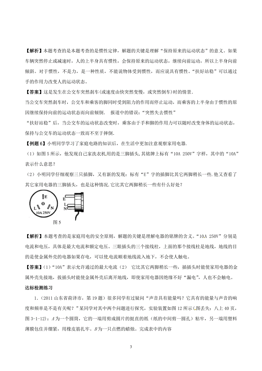 历年中考物理二轮复习典型例题剖析及训练题简答题(2)_第3页