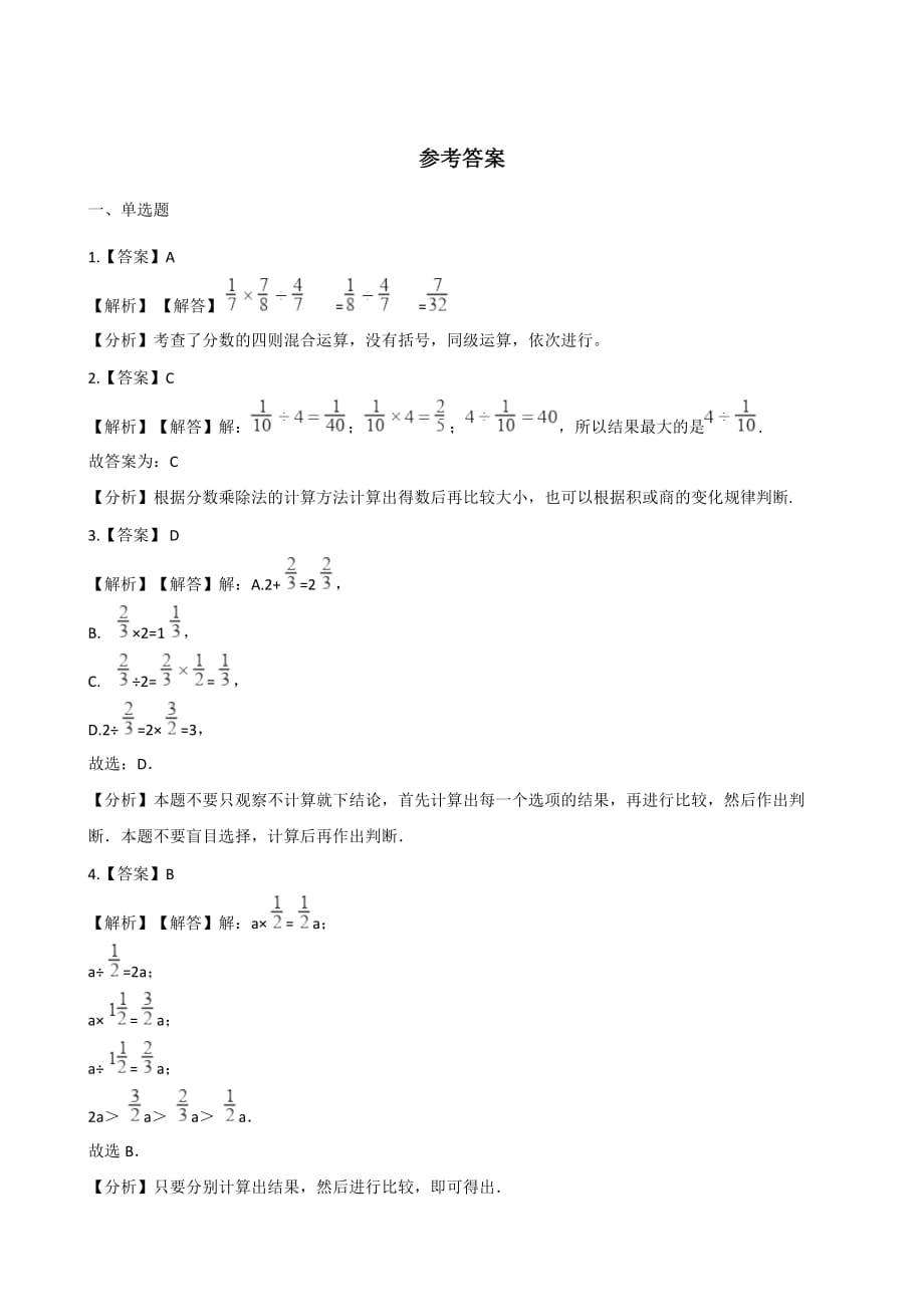 六年级上册数学单元测试-3.分数除法 青岛版（2014秋）（含答案）_第3页