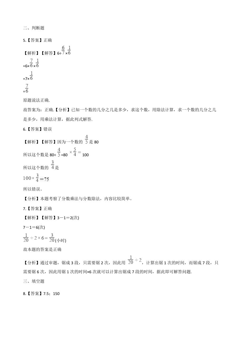 六年级上册数学单元测试-3.分数除法 青岛版（2014秋）（含答案）_第4页