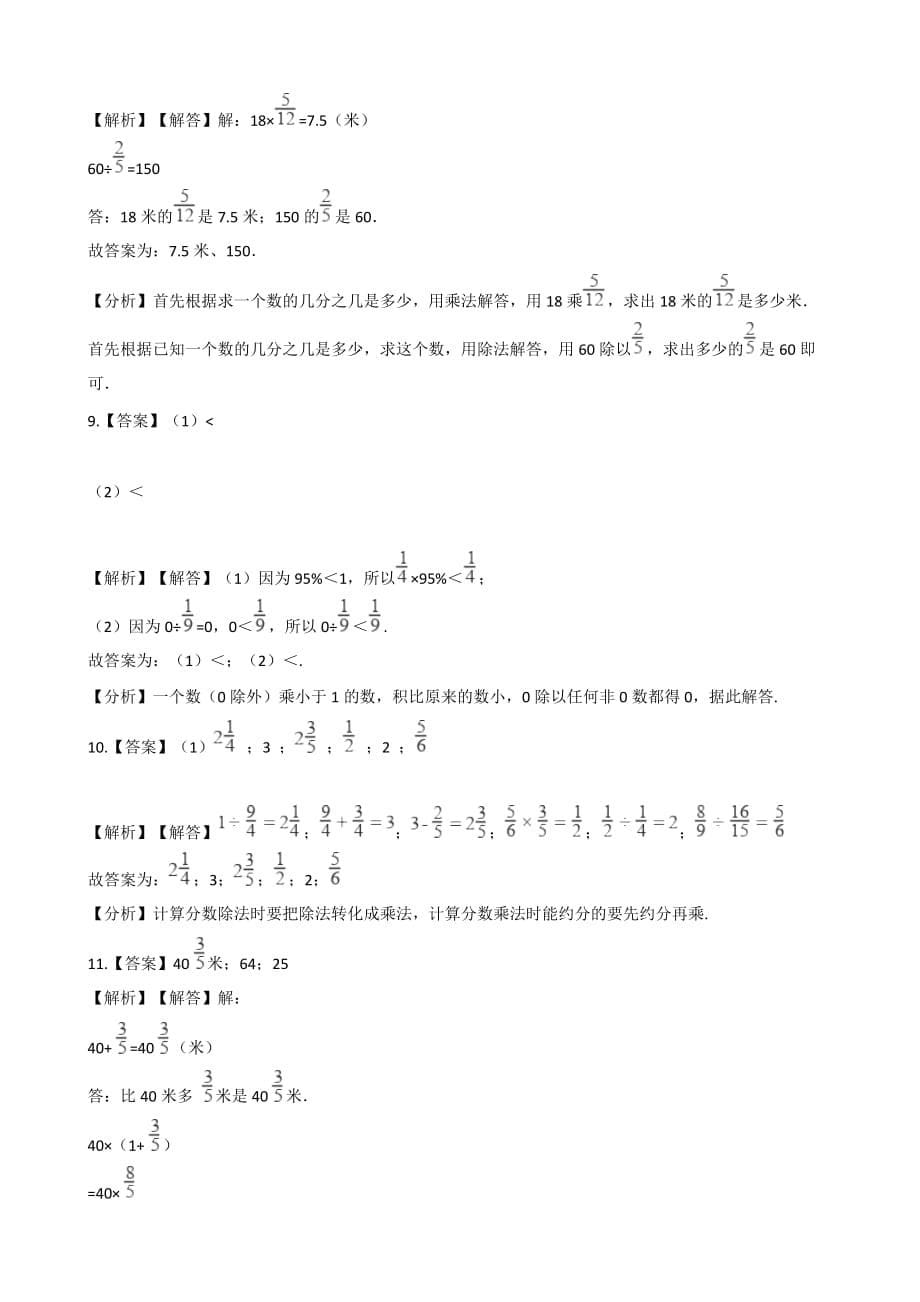 六年级上册数学单元测试-3.分数除法 青岛版（2014秋）（含答案）_第5页