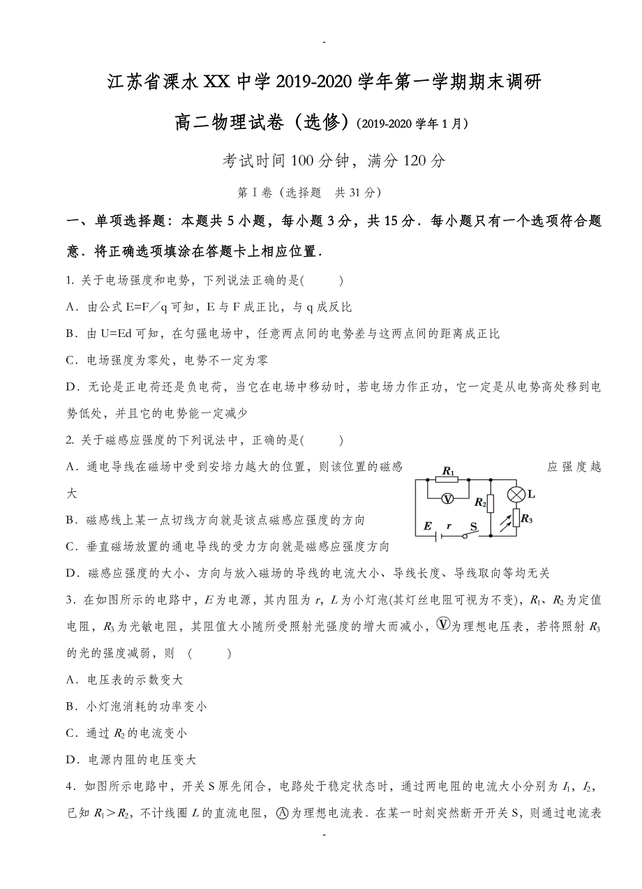 江苏省溧水XX中学2019-2020学年高二上学期期末考试物理调研测试题(有答案)_第1页