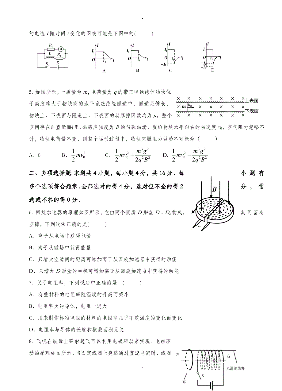 江苏省溧水XX中学2019-2020学年高二上学期期末考试物理调研测试题(有答案)_第2页