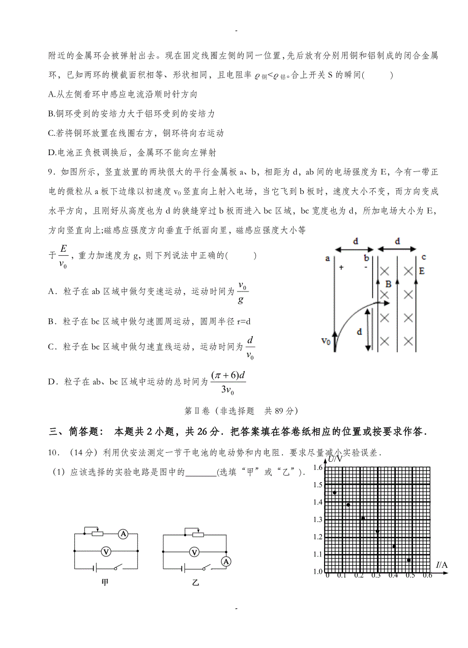 江苏省溧水XX中学2019-2020学年高二上学期期末考试物理调研测试题(有答案)_第3页