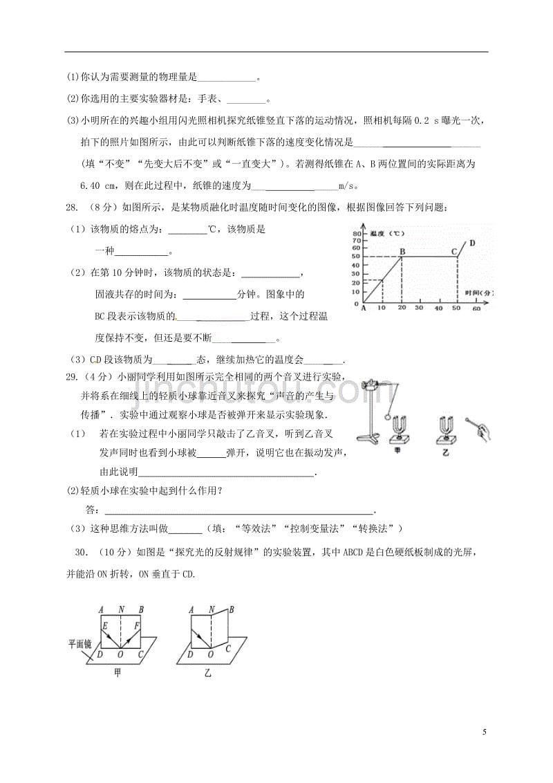 辽宁省营口市实验学校2018－2019学年八年级物理上学期期中试题_第5页