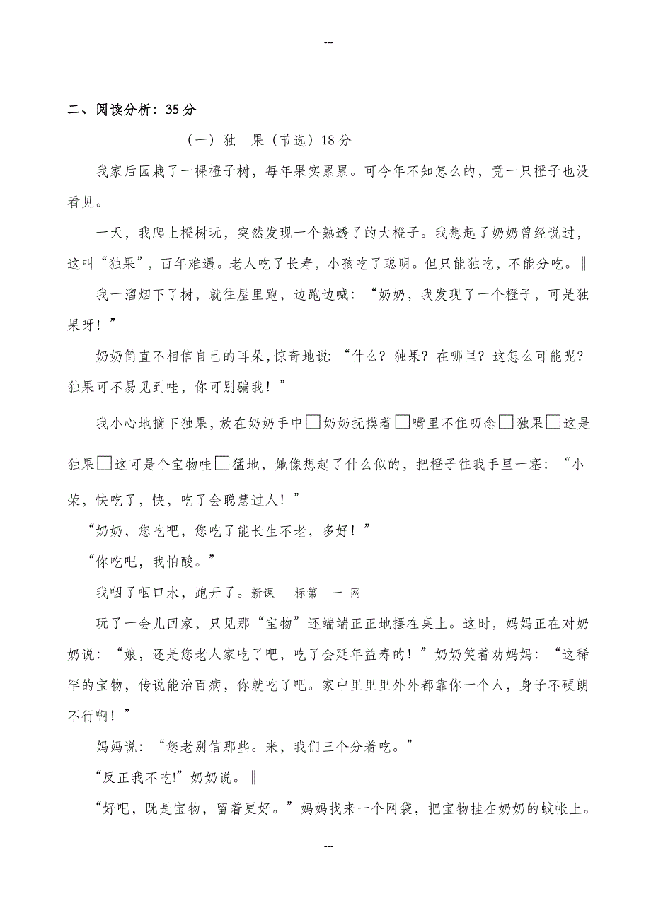 沪教版三年级语文第二学期期末试卷_第2页