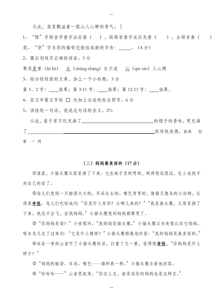 沪教版三年级语文第二学期期末试卷_第3页