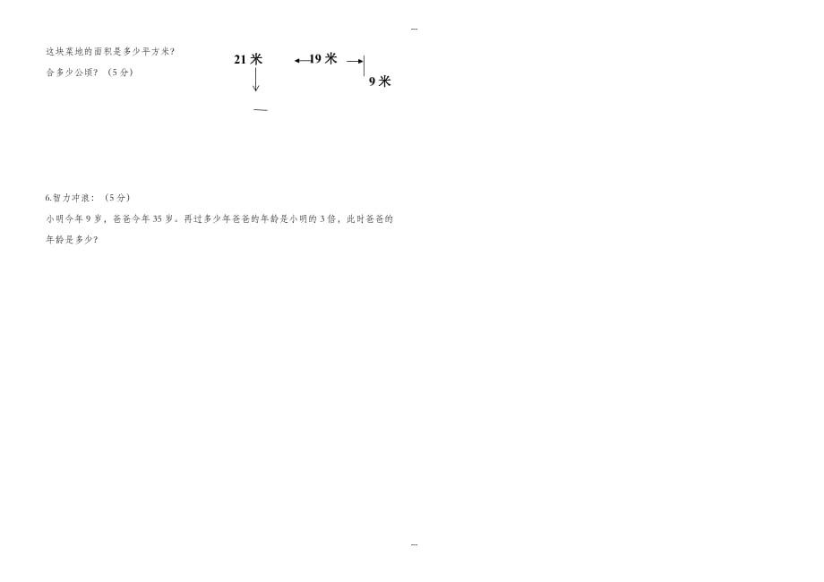 2019-2020学年度四年级数学第二学期期中试卷_第3页