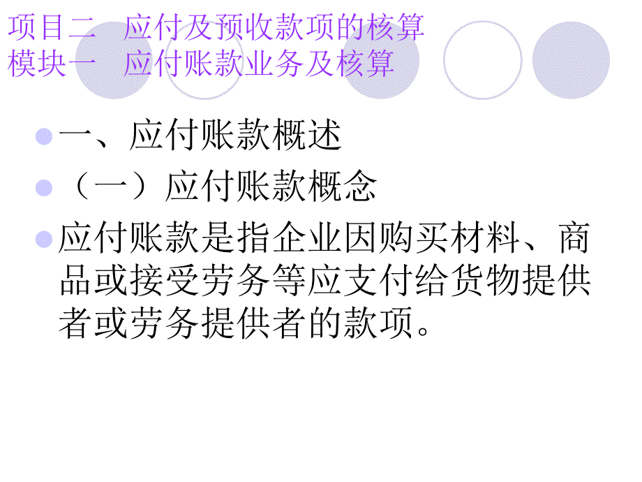 应付账款的核算._第1页