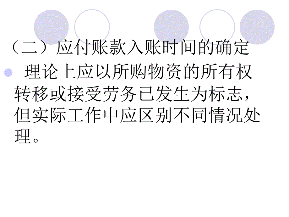 应付账款的核算._第2页