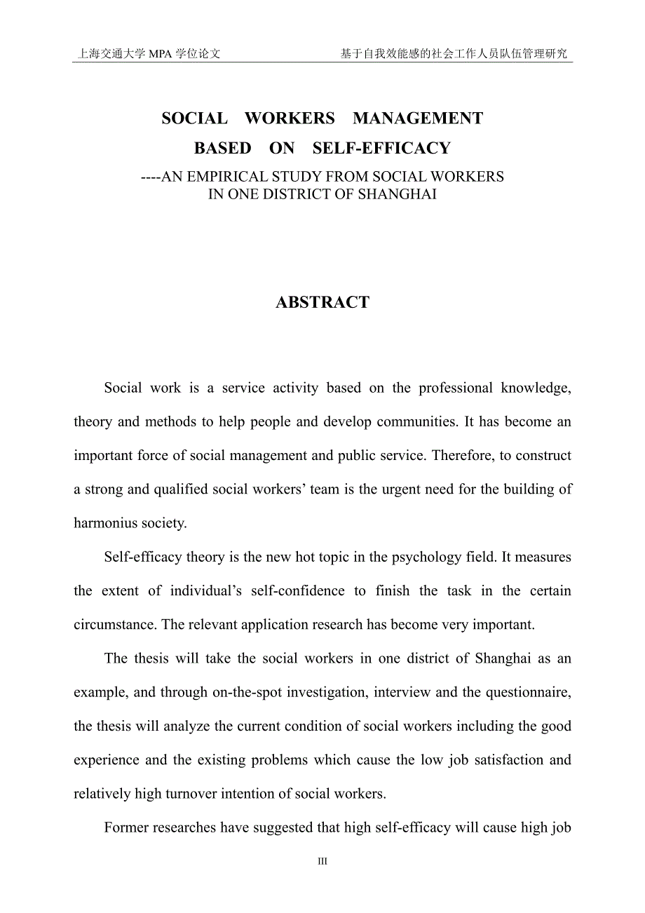 基于自我效能感的社会工作人员队伍管理研究——以上海市某区社会工作人员为例(1)_第4页