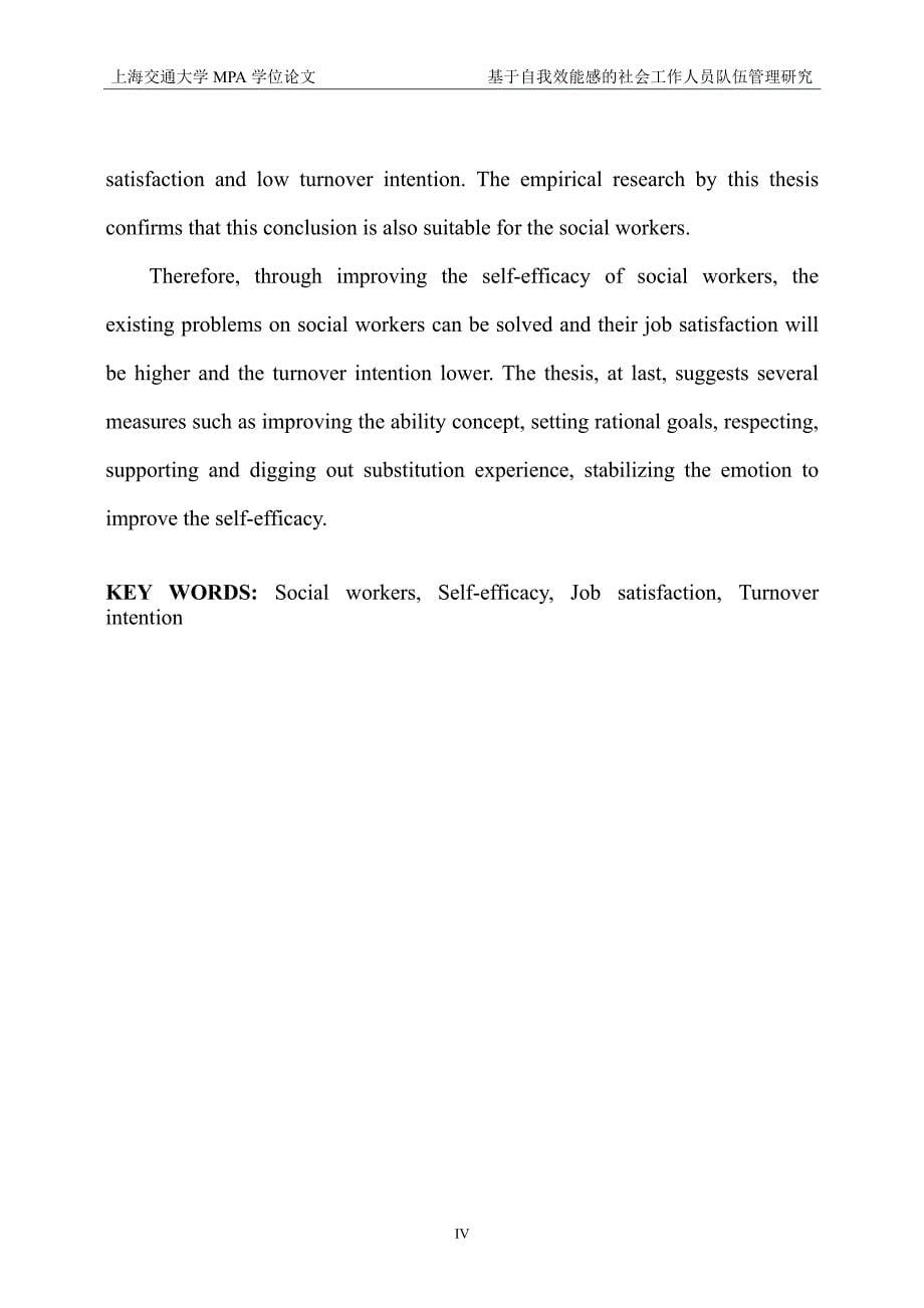 基于自我效能感的社会工作人员队伍管理研究——以上海市某区社会工作人员为例(1)_第5页