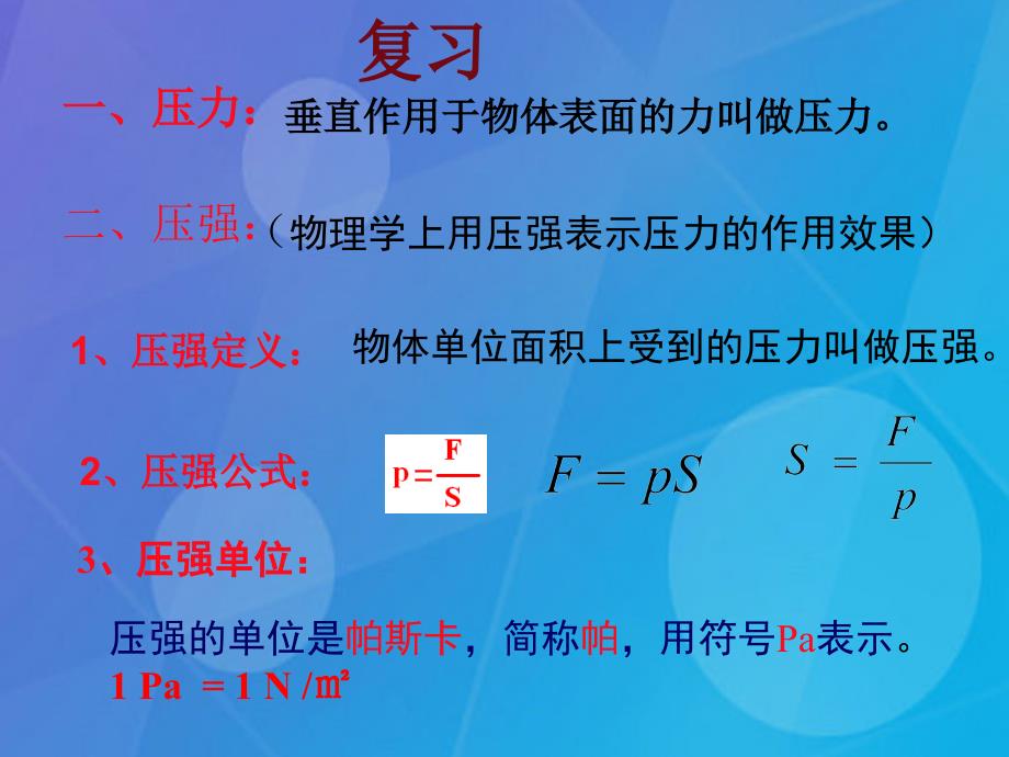 2016春七年级科学下册 3.7《压强》课件4 浙教版_第2页