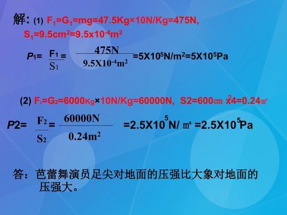 2016春七年级科学下册 3.7《压强》课件4 浙教版_第5页