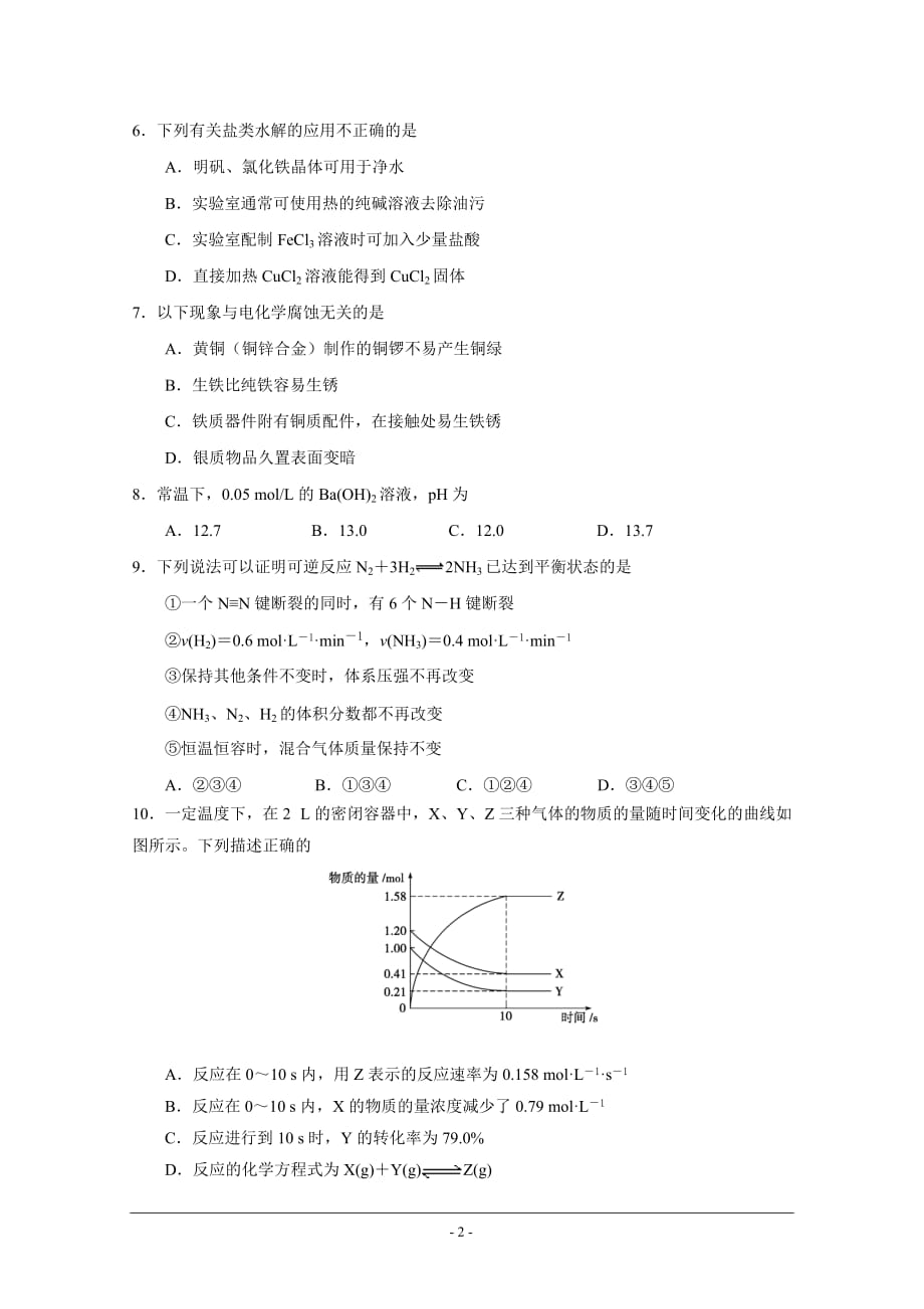 辽宁省大连市2016-2017学年高二上学期期末考试化学(理)试题-Word版含答案_第2页