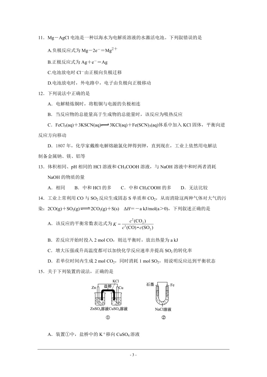 辽宁省大连市2016-2017学年高二上学期期末考试化学(理)试题-Word版含答案_第3页