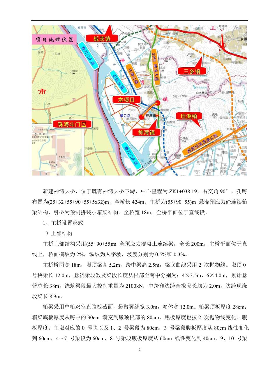 神湾大桥水上通航施工方案._第2页